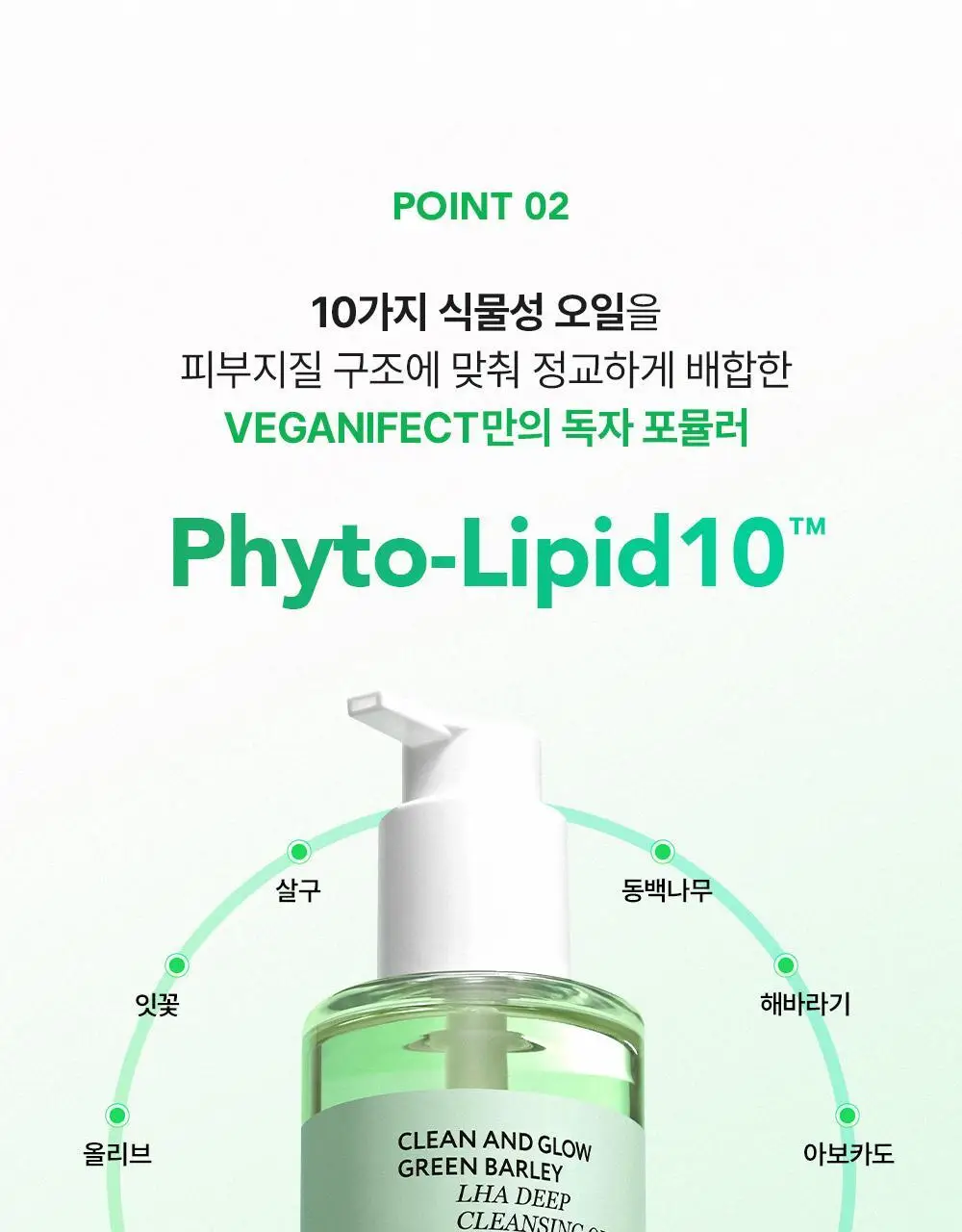 [모공산뜻/폼30ml증정]비건이펙트 청보리 LHA 딥클렌징 오일 205ml 기획 상세페이지 18